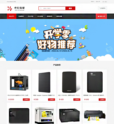 商家入驻型商城网站（入驻/支付/会员）