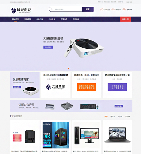 入驻型多用户商家商城网站（入驻/支付/会员）