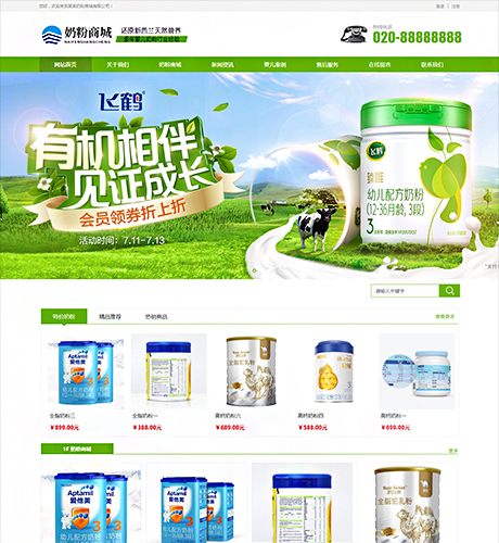 商家入驻型商城网站（入驻/支付/会员）