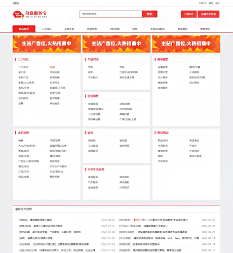 分类信息网站源码（会员/投稿/VIP）