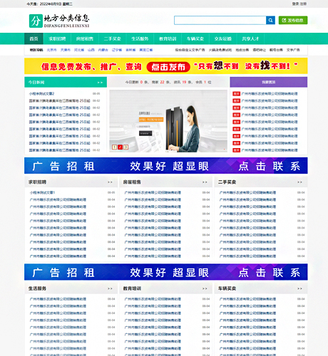 同城分类信息网站源码