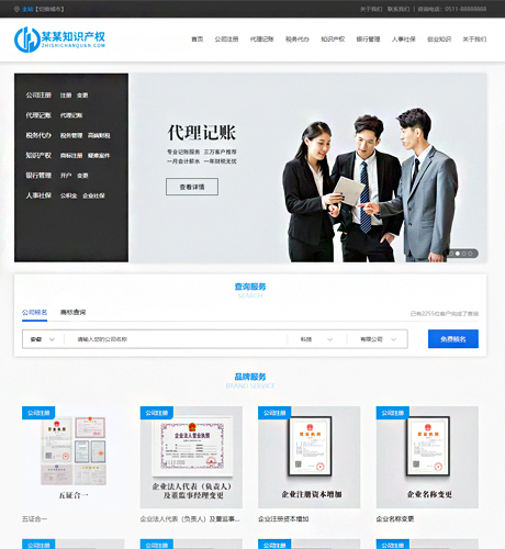 公司注册资质代办公司多城市网站源码