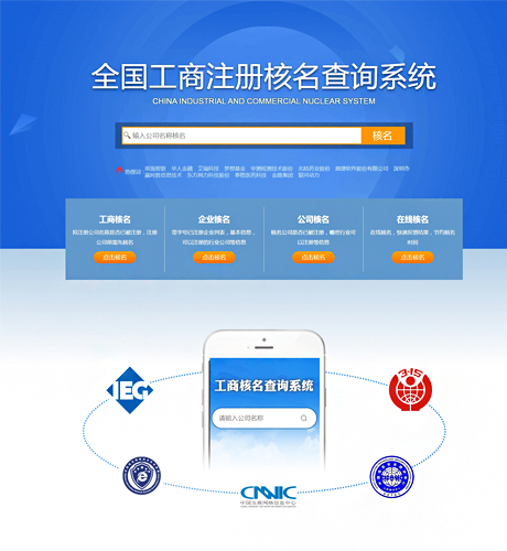 工商核名获客网站系统