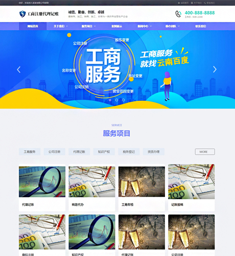 工商代理公司注册自适应网站模板