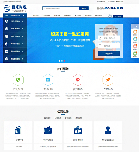 公司注册财务记账公司网站源码（PC+WAP）
